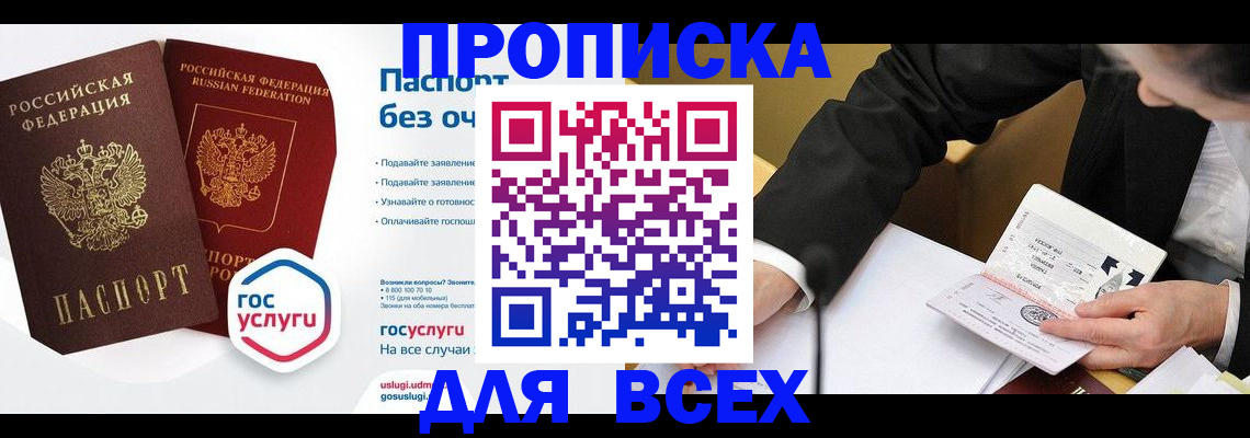 временная регистрация надежно в Таре