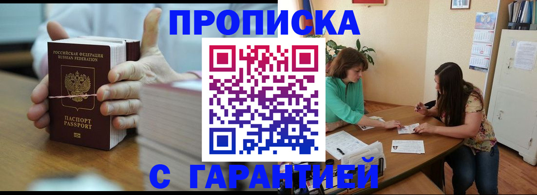 временная регистрация для школы в Таре