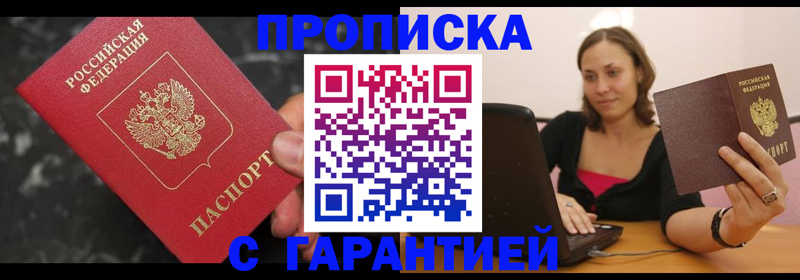 временная регистрация гарантия в Таре