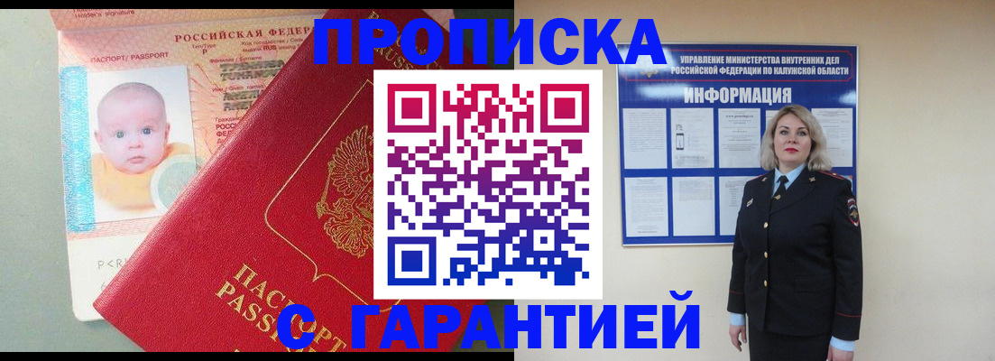 прописка от собственника в Таре